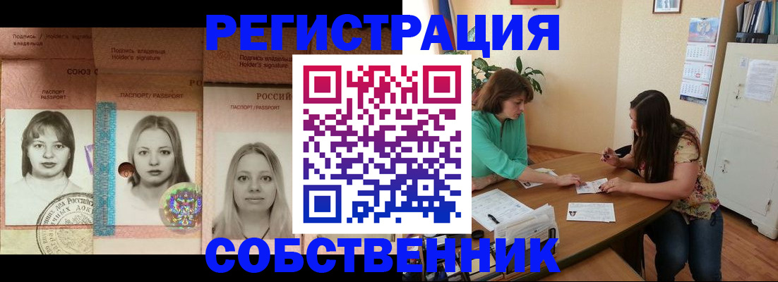 прописка в квартире в Новодвинске