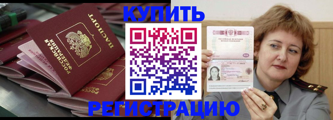 временная регистрация законно в Новодвинске