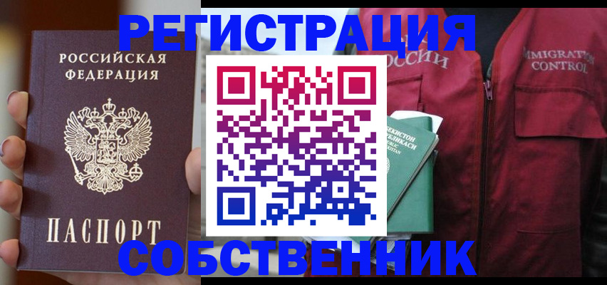 прописка поиск в Новодвинске